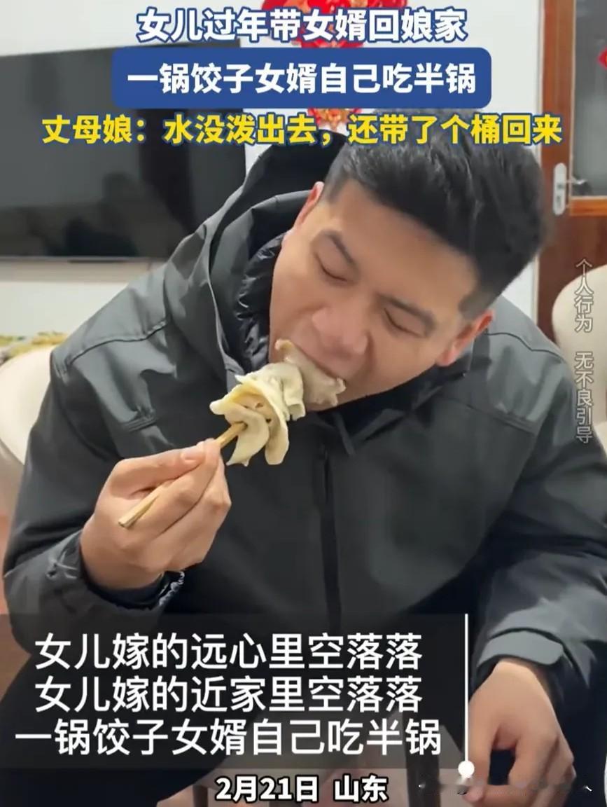 哈哈，这水还没有泼出去，倒带了个桶回来。女儿带女婿回家过年，结果丈母娘煮了一