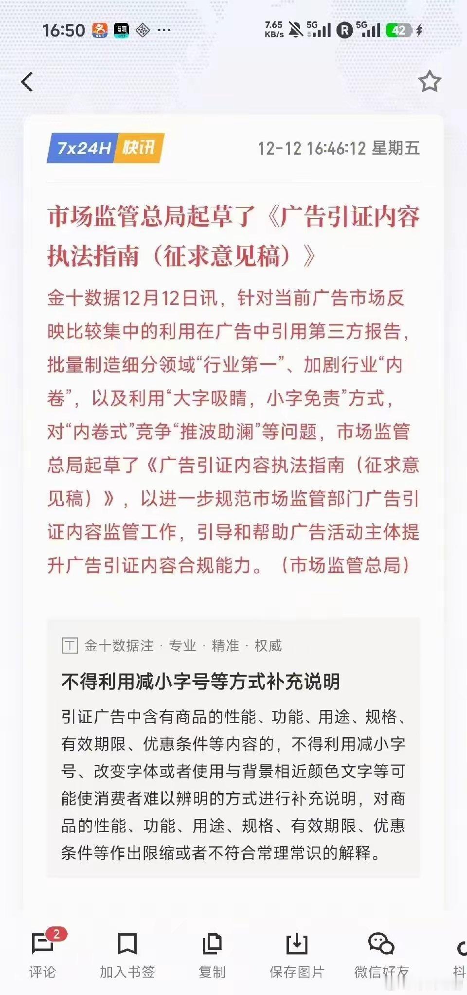 终于要收拾小字营销了，那些小字简直是把消费者当傻子