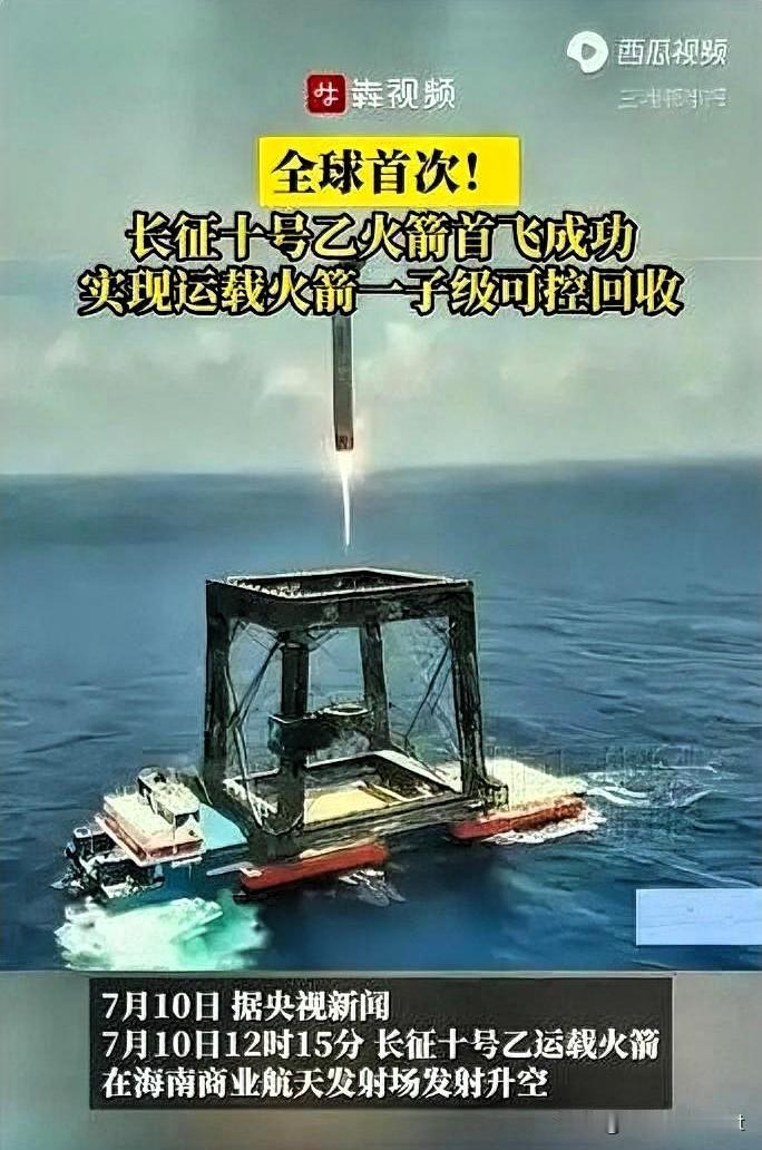  一箭创下两项纪录国内首枚可控回收火箭落地，航天成