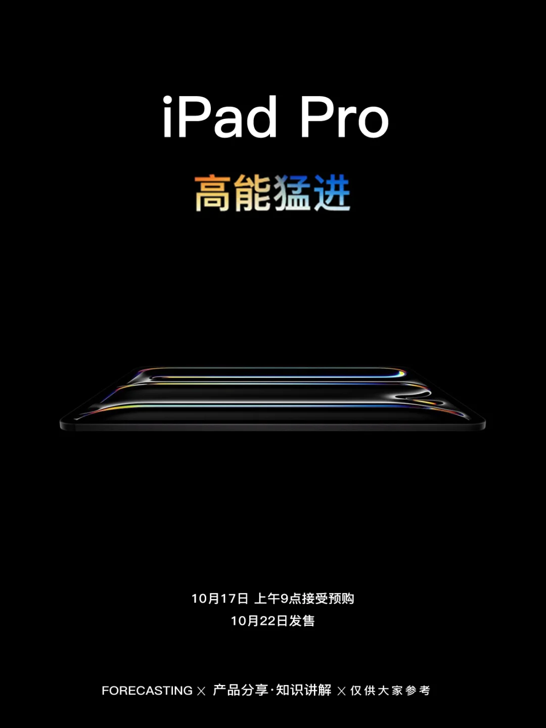 干货-2分钟看懂苹果新款iPad Pro
