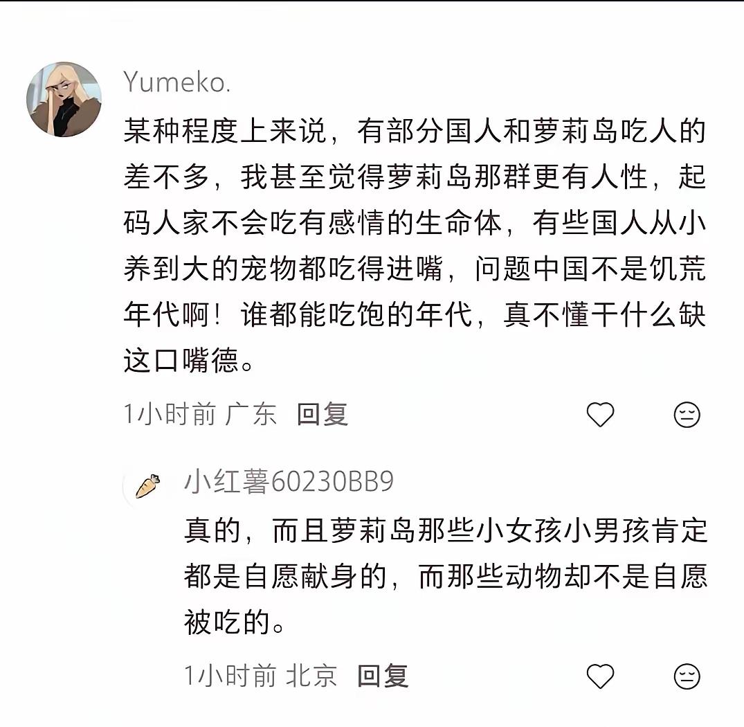 这些小红薯们逻辑真让人诧异，在它们眼里萝莉岛的撒旦们更有人性，“起码人家不会吃有