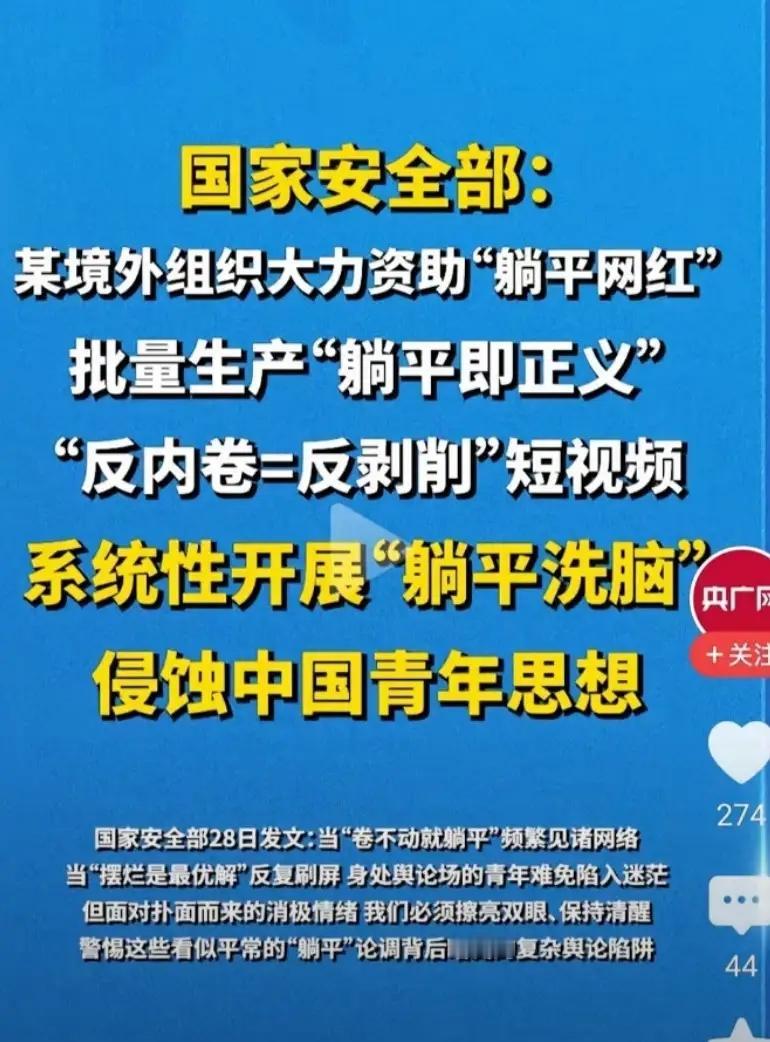 果不其然！国家安全部刚刚发布了一条重磅通报，直接撕开网上“躺平文化”黑幕：有境外