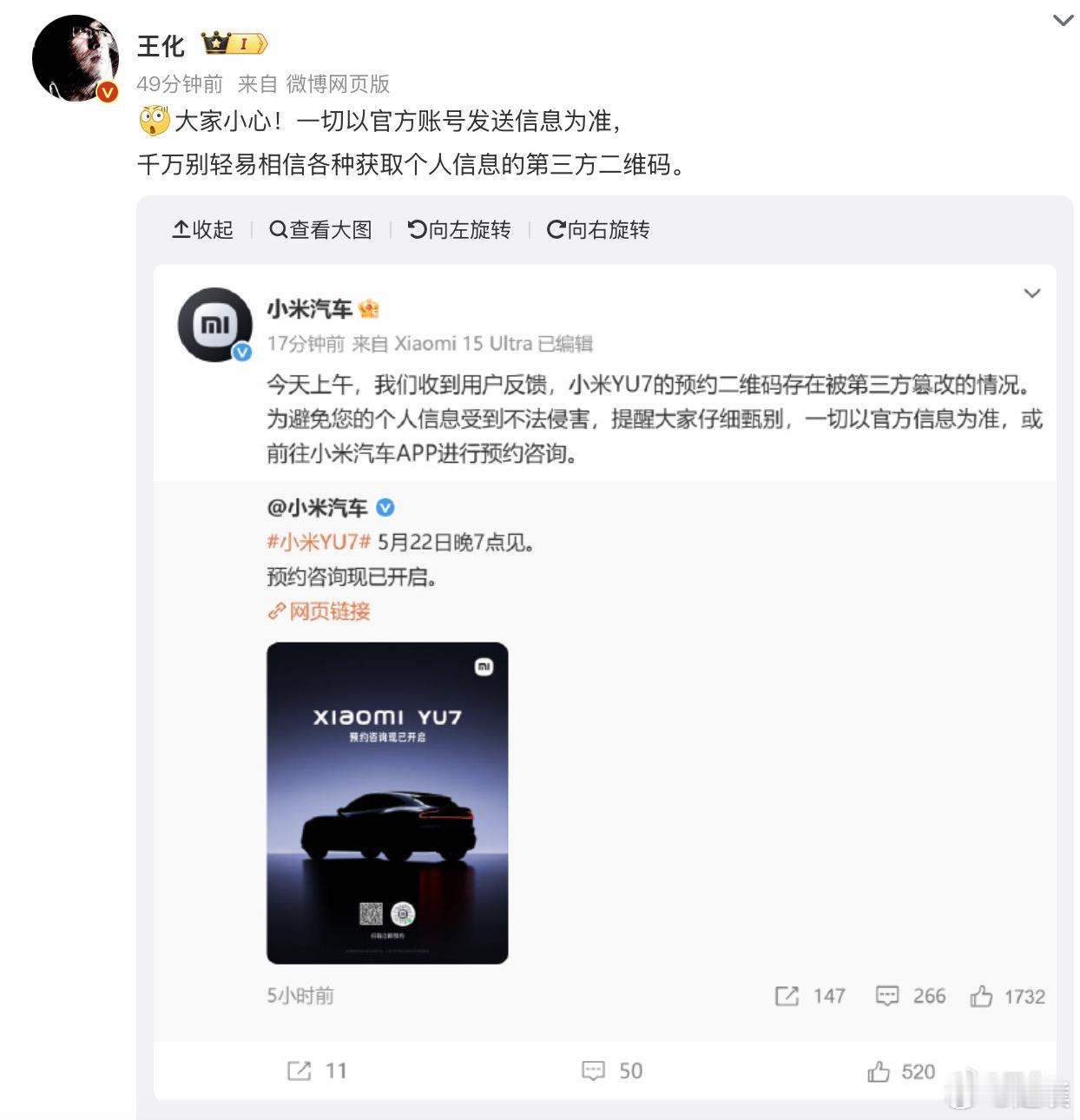 虚假的商战：收购公司架空股权真实的商战：替换对家海报二维码获客[捂脸哭]小米汽车回