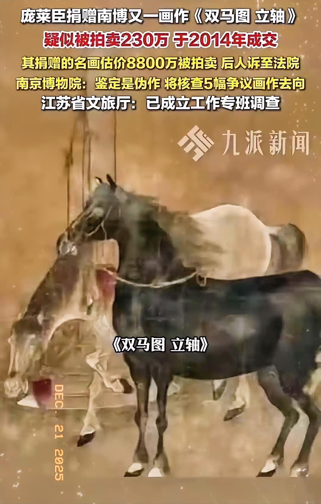 终于传来好消息！当年庞家捐给南京博物院另外四幅失踪的名画，其中的《双马图轴》已