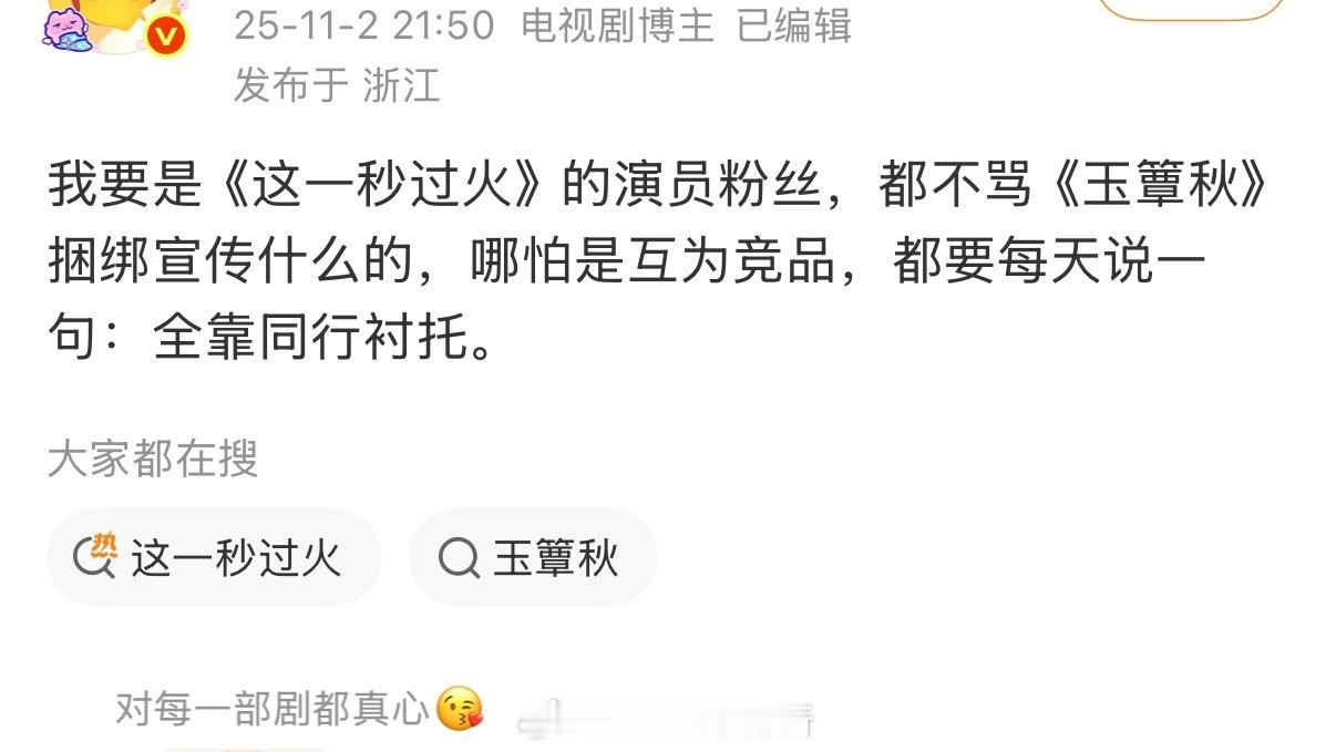 这一秒过火和玉簟秋被说同质化​​​