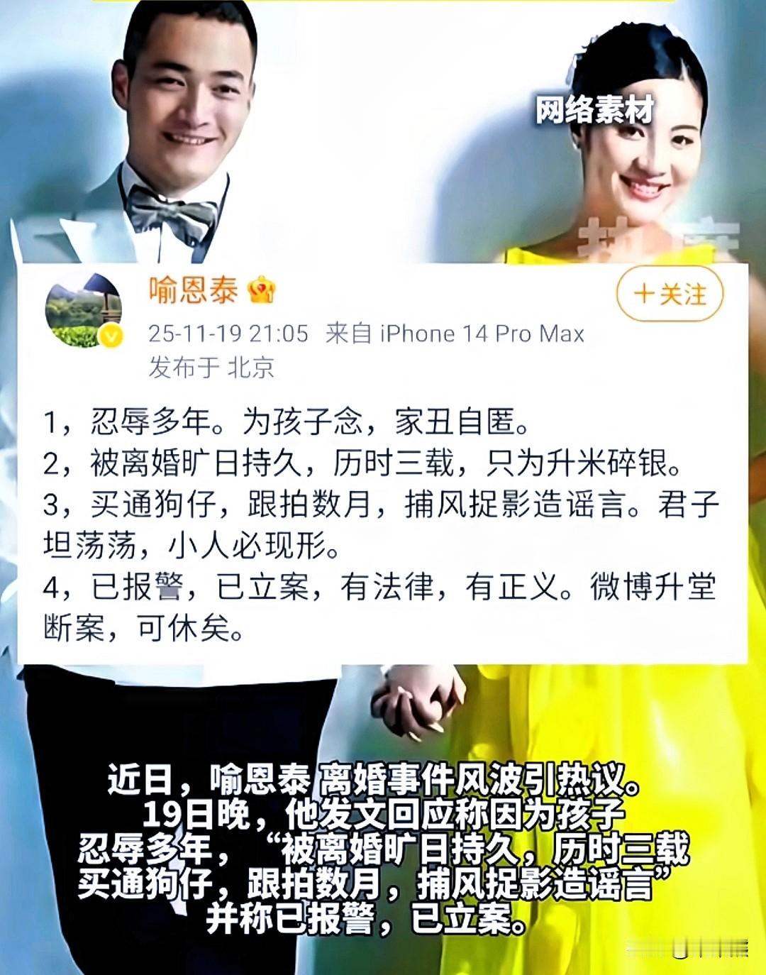 昨天晚上我跟老公聊天说到喻恩泰跟他老婆史林子离婚这事我老公说了一句话，娶