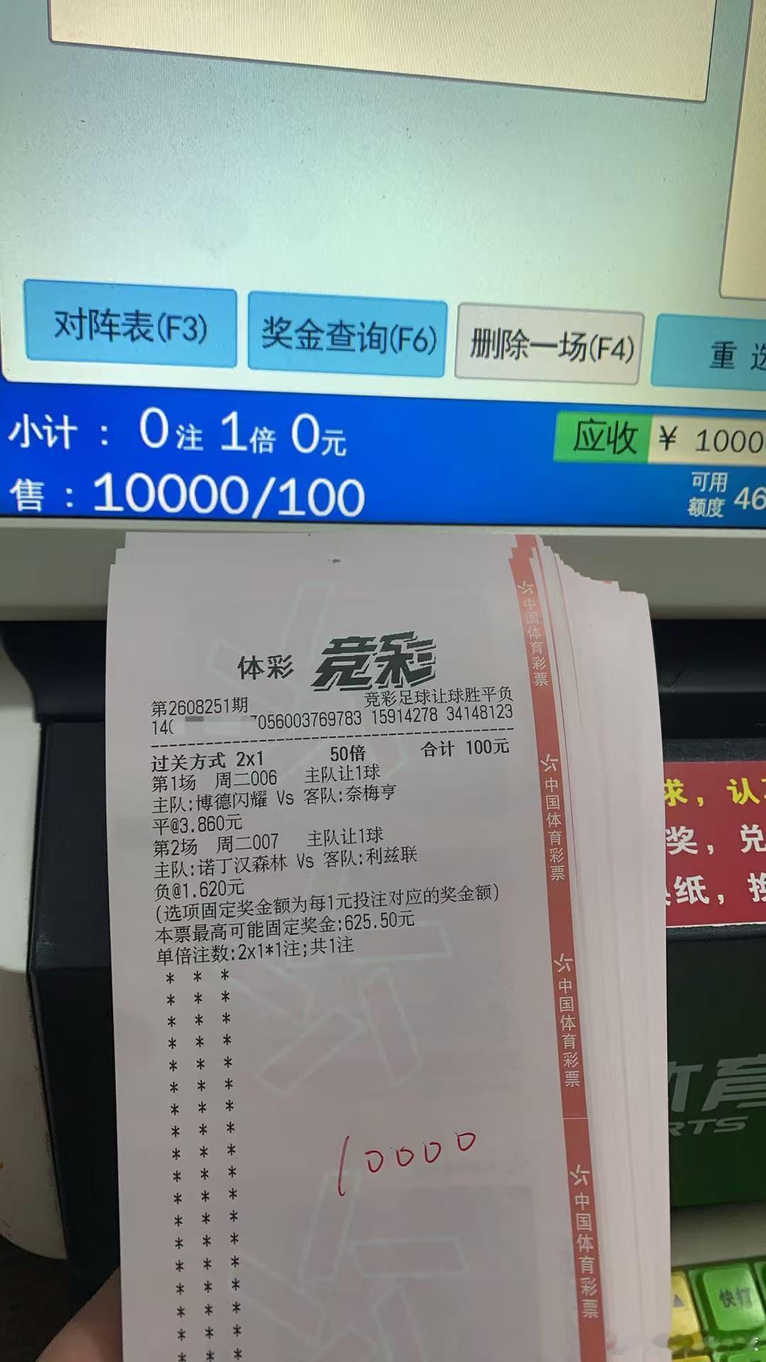 8.25星期二私房菜（附自购重锤实单分享）004：斯托克城🆚赫尔城让胜（博平）