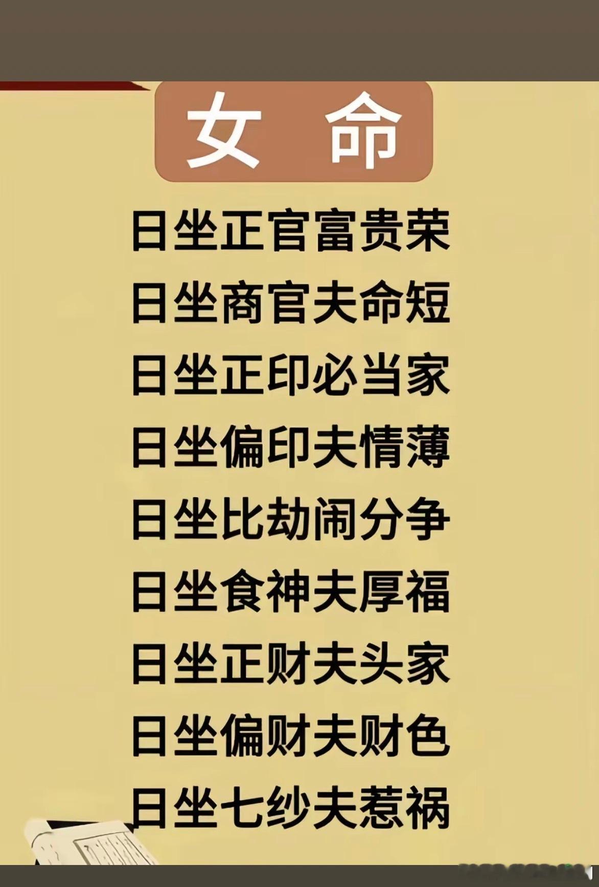日坐十神，代表的意义？