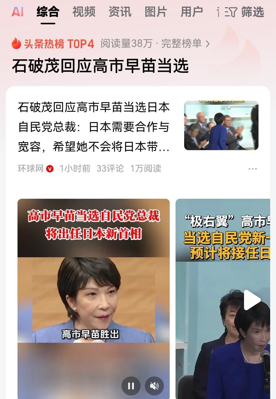 日本新首相选举尘埃落定，石破茂终于丢掉了这个烫手的山芋。高市早苗成功当选自民党总
