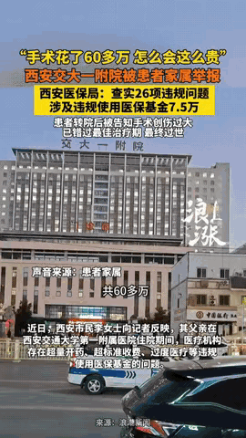 西安，一女子父亲头晕，去医院治疗，不料手术后其父亲陷入昏迷进了ICU，女子不相信