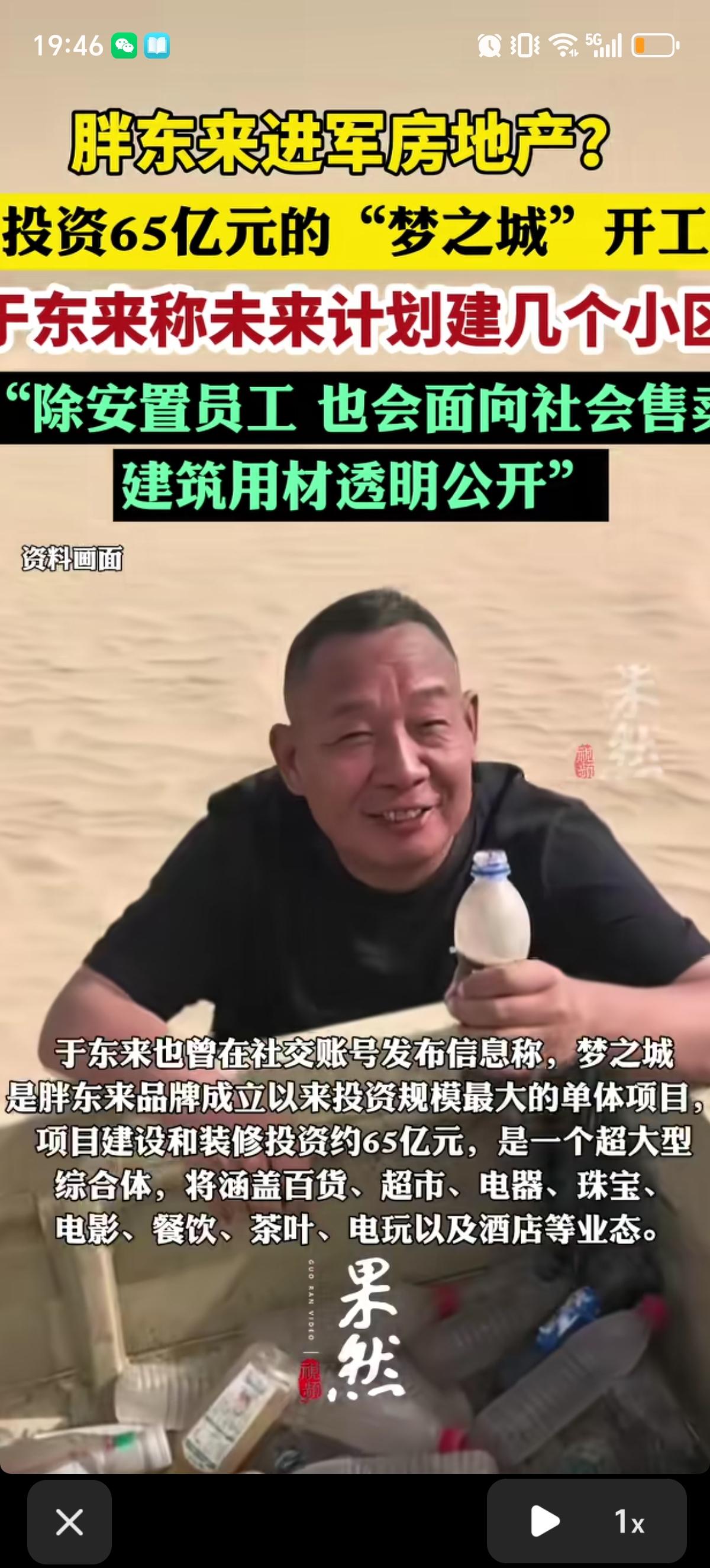 还以为于东来退休养老去了，结果他去搞建设了，约60万平方米，65个亿的工程，说开