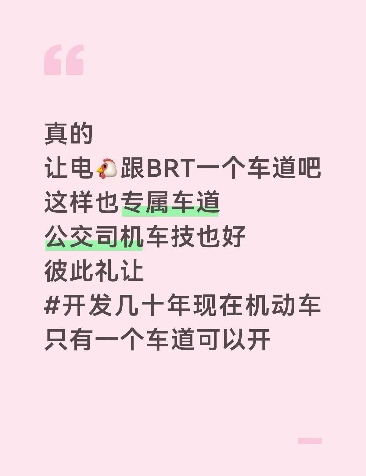 开发几十年现在机动车只有一个车道可以开