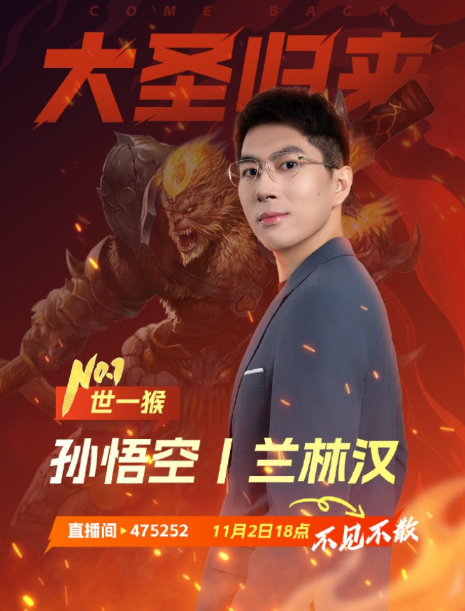 再见了牢笼? 猴哥兰林汉宣布复播 斗鱼洗钱风波时销声匿迹许久