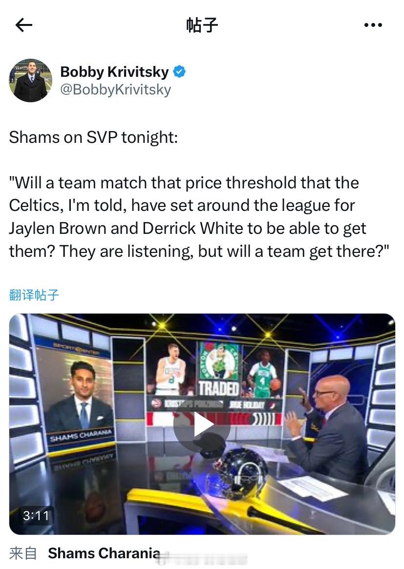 Shams：“凯尔特人为杰伦·布朗和德里克·怀特设定了一个价格门槛，据我所知，联