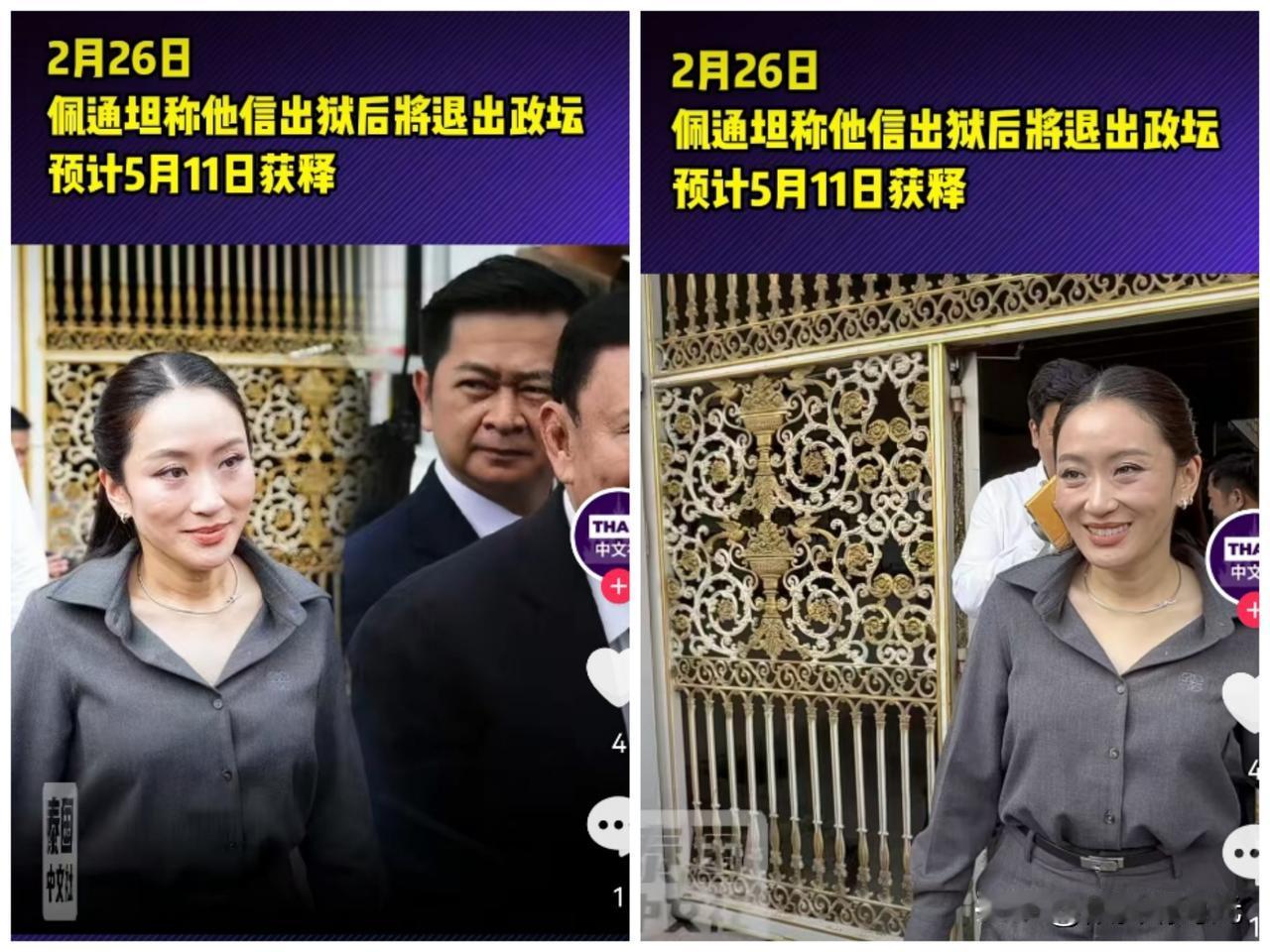 重磅消息泰国前总理佩通坦透露父亲前总理他信预计出狱后将完全退出泰国政坛。当地