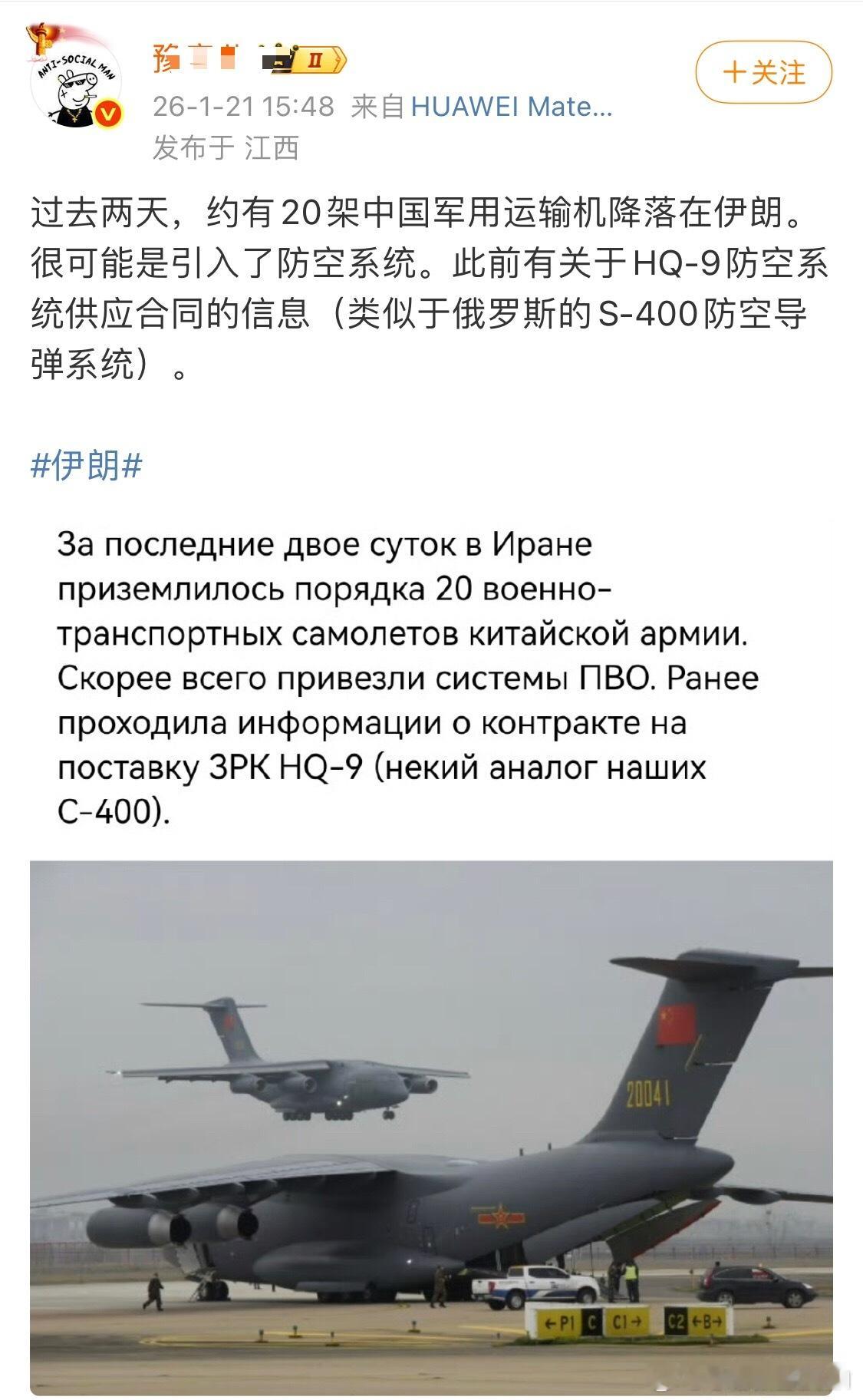 日耳曼赢学经鉴定，俄粉造谣的20架中国运输机降落伊朗运输HQ9的原文图片来自2