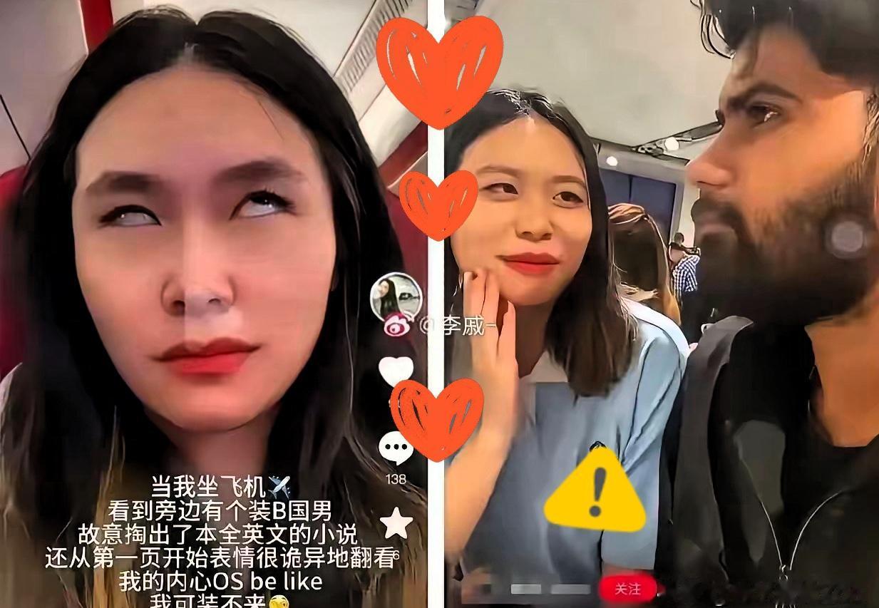 飞机上的“双标”小仙女！嫌中国男生，媚外国男生太掉价！真的看吐了！某红薯上