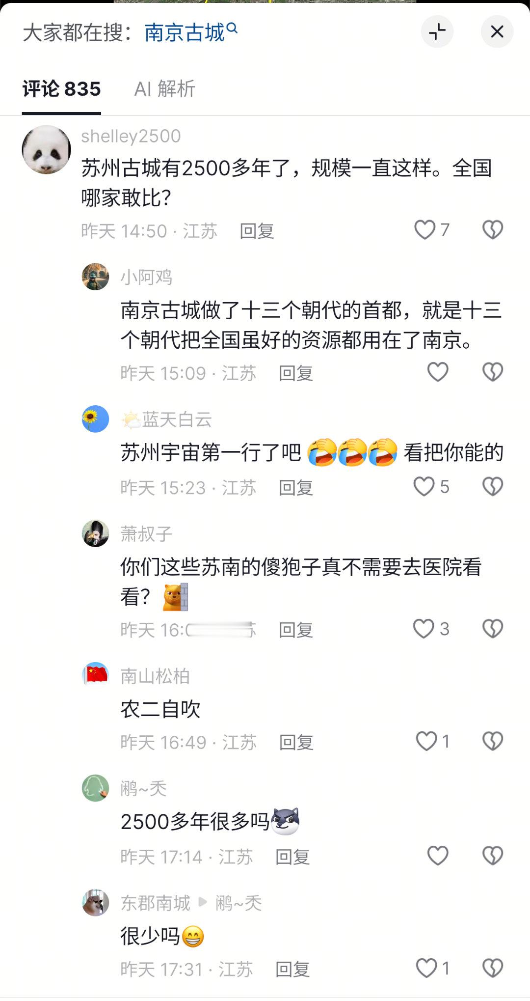 我苏网友随便找个话题都能干起来，从经济到足球到历史，各种不服江苏十三太保