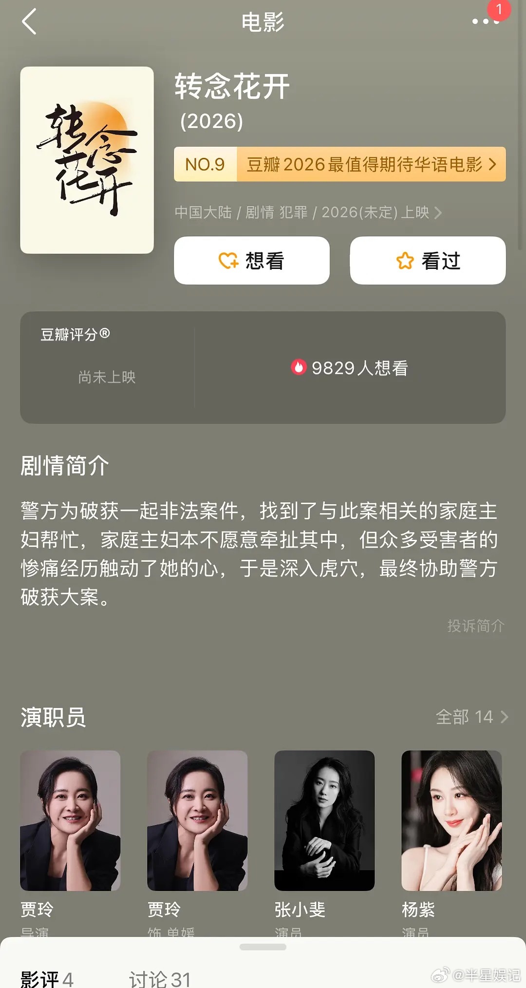 贾玲的新电影，大家期待吗