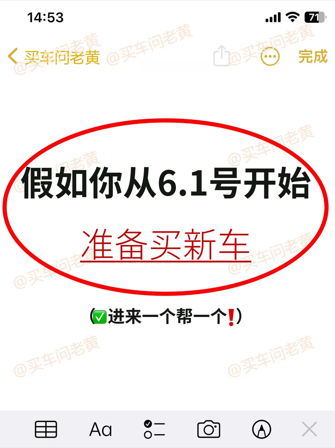假如你6.1号开始准备买新车，进来1个帮1个