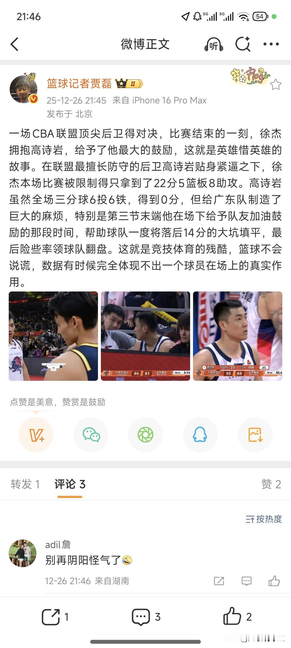 笑死了！篮球记者贾磊疑似嘲讽国家队首发控卫高诗岩打广东拿0分，山东输广东赛后，贾