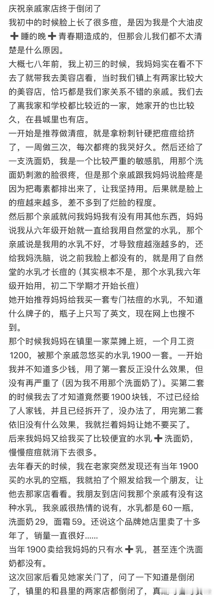 庆祝亲戚家店终于倒闭了