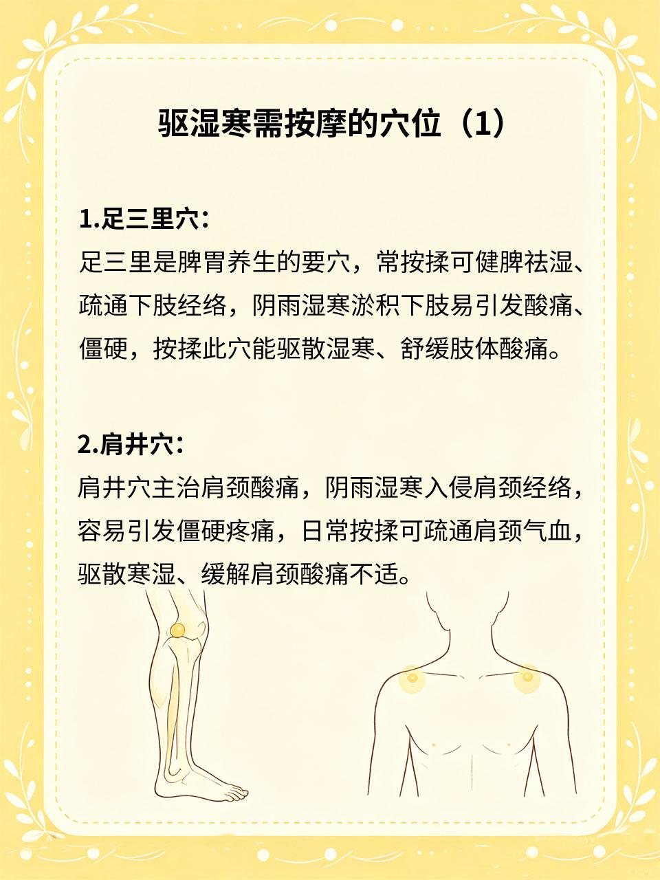 阴雨天气浑身酸痛，按揉穴位驱散湿寒阴雨天气湿寒之气较重，易侵入经络、阻滞气血运