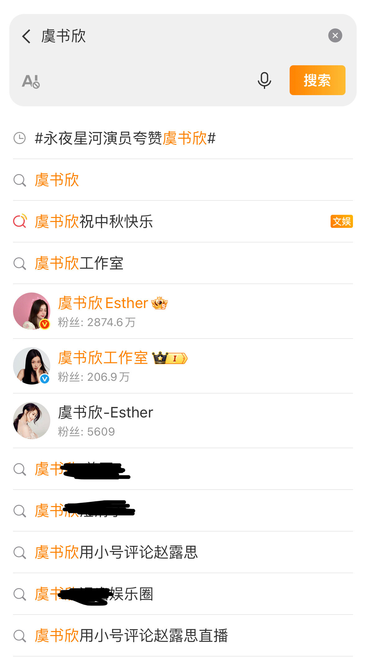 虞书欣大名相关词条又出来了哈别造谣人家一手遮天了​​​