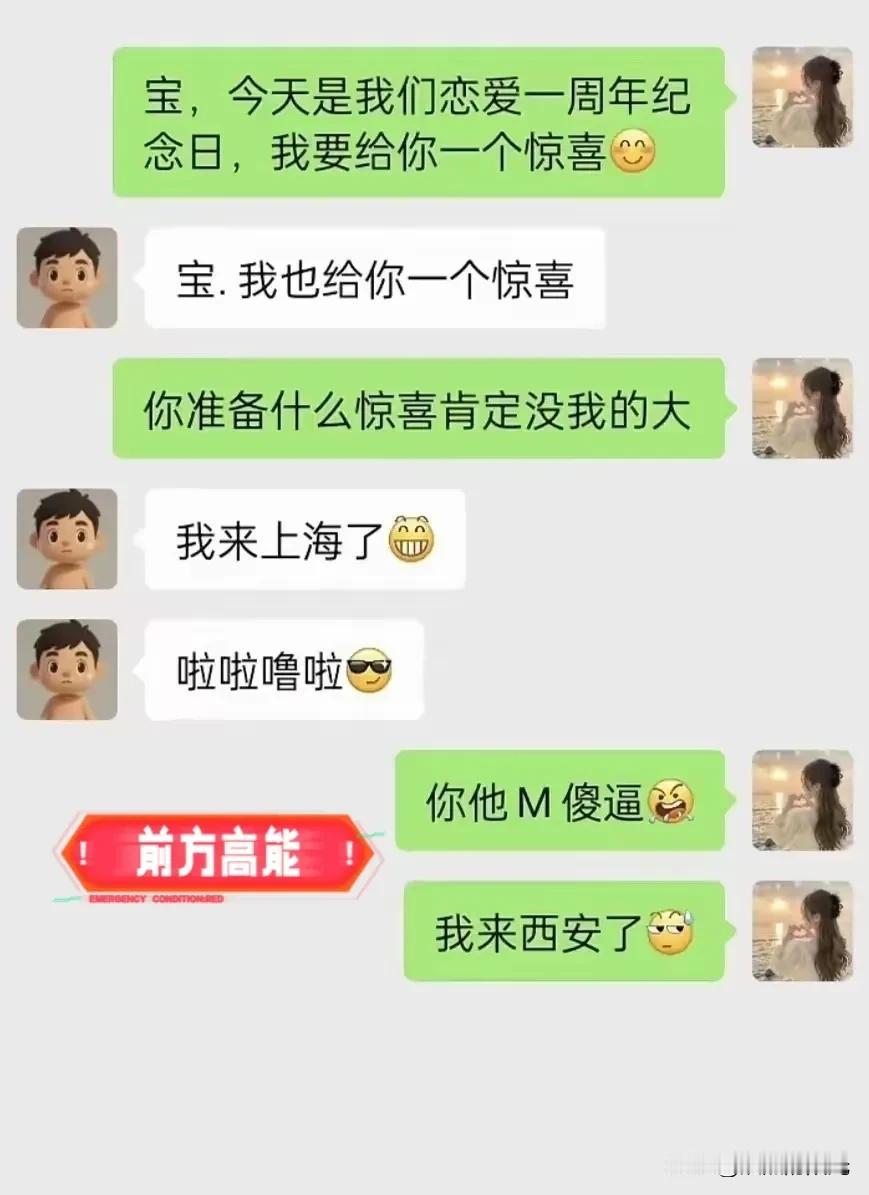 想给彼此的惊喜，都变成了惊讶
