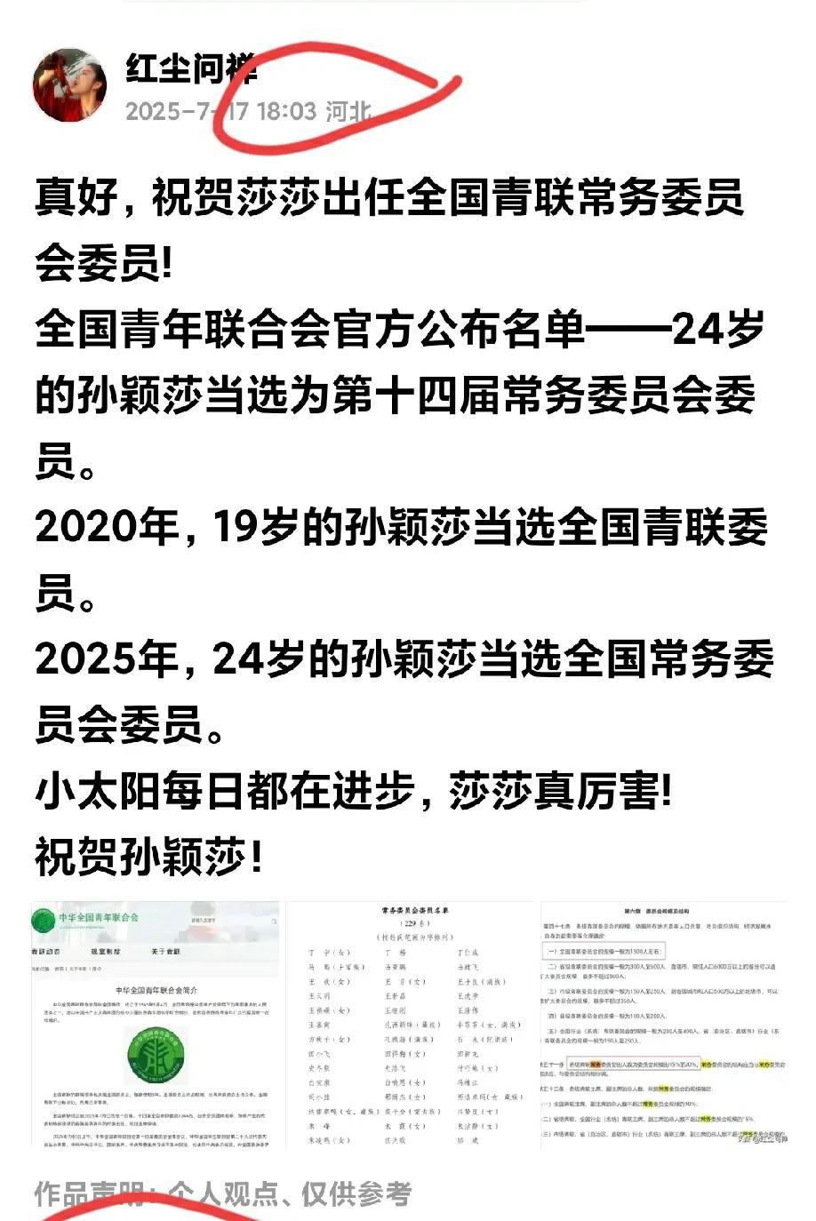 前一段，盛传陈梦，王曼昱等是××常务委员，网上是铺天盖地地宣传，最终也没有官方消
