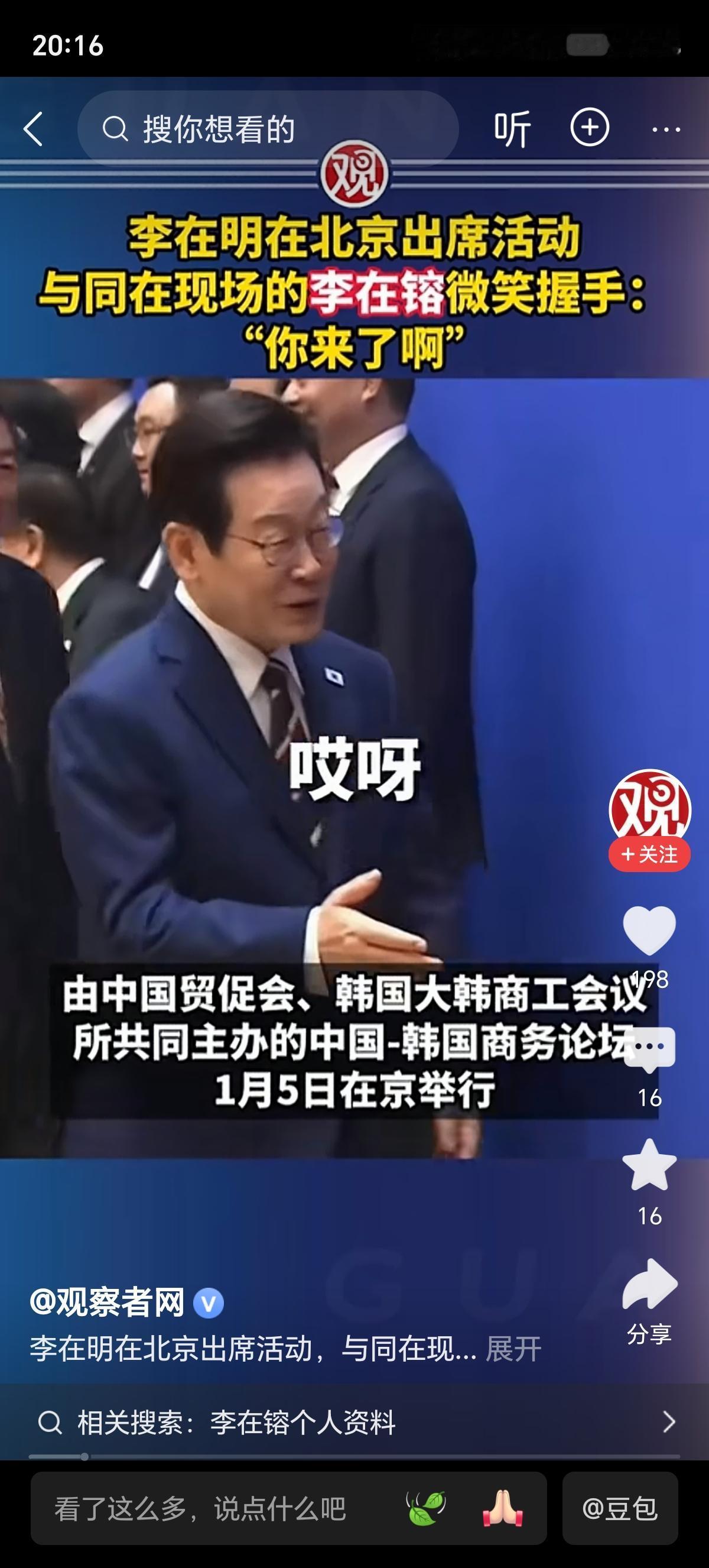 从论坛现场的互动细节里，我看到了三个耐人寻味的信号：还记得之前李在明对财阀的