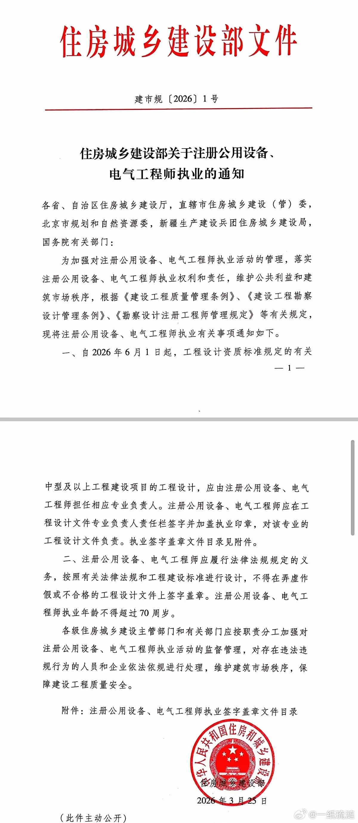 住建部那个新文件，下来了。从今年6月1号开始，一个规矩彻底变了。以前只有建筑、结