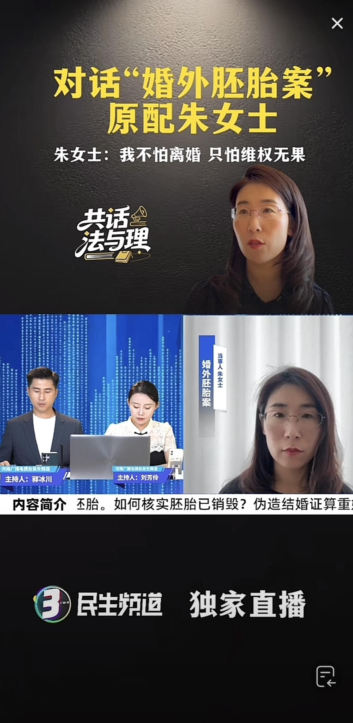 婚外胚胎案当事人朱女士对话媒体独访直播。全场表达合理、逻辑清晰，这么一位高知女