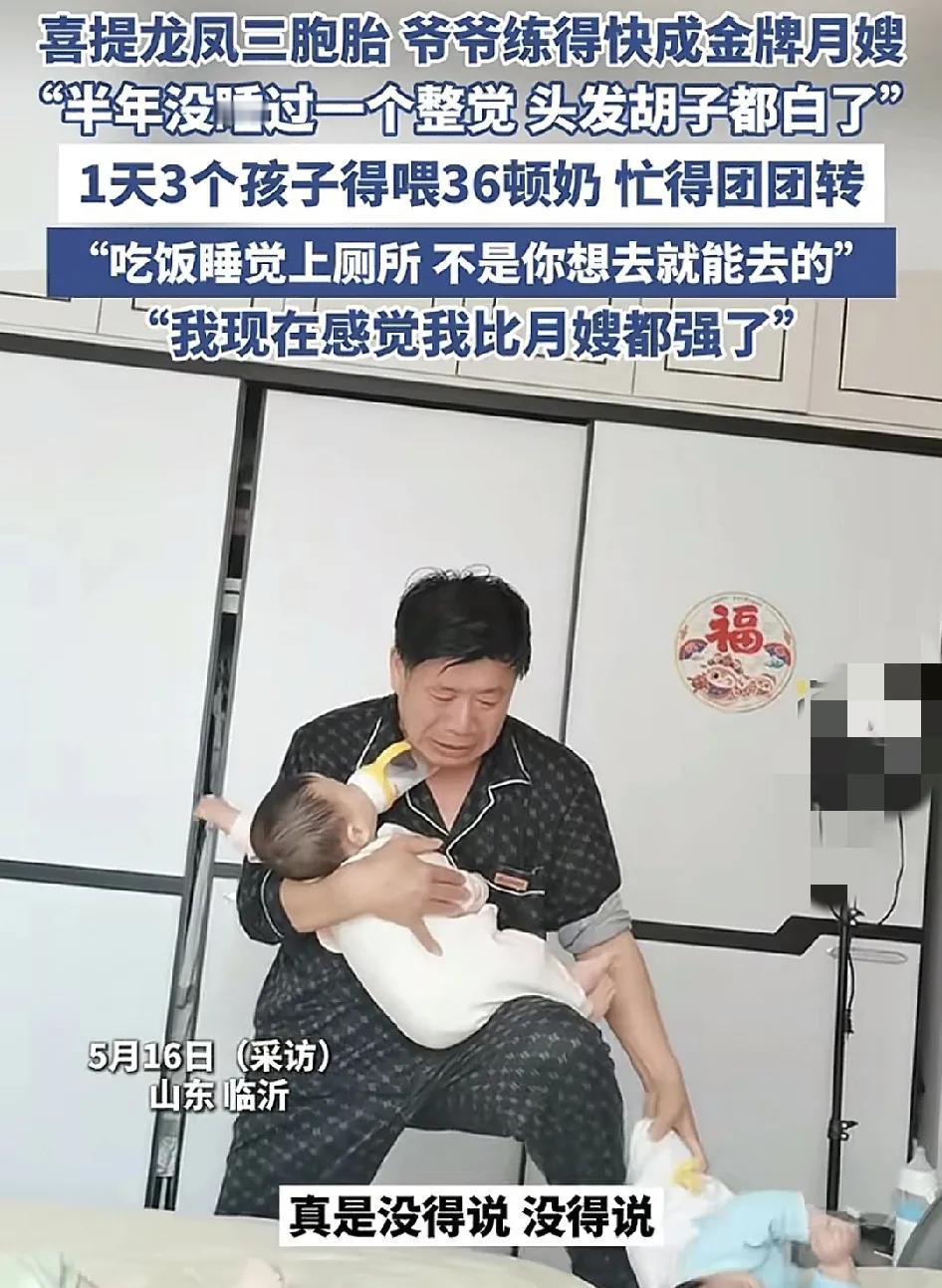 5月16日，山东临沂，一位爷爷分享视频，每天带家里的三胞胎，半年的时间历练得比金