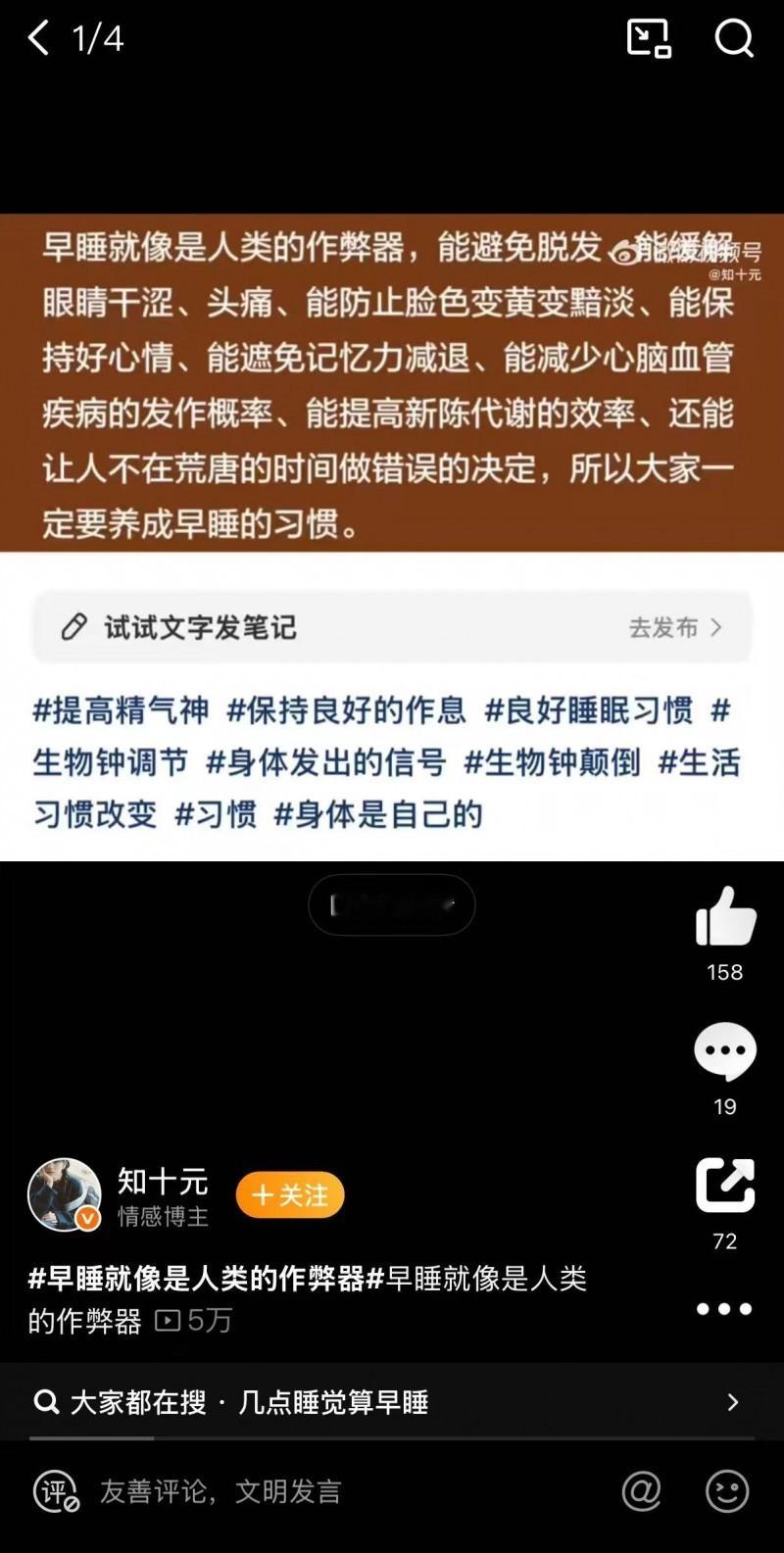 刷到早睡就像人类的作弊器词条，才知道早睡有避免脱发、防止记忆力衰退、提高新陈代谢
