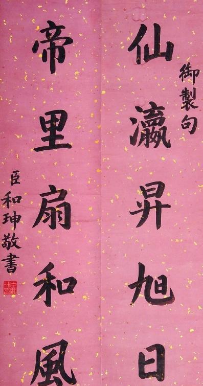 从秦至清，贪官无数，而名头最响者，非和珅莫属。影视演绎、史书记载，皆将他推向“巨