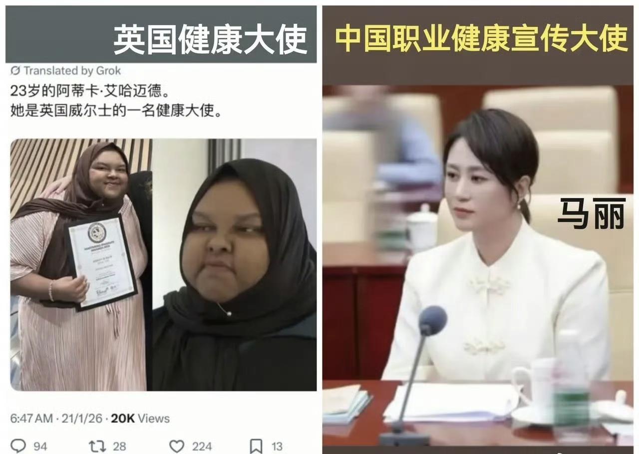 英国健康大使vs中国健康大使​​​！这两个人健康不健康不知道，但从第一