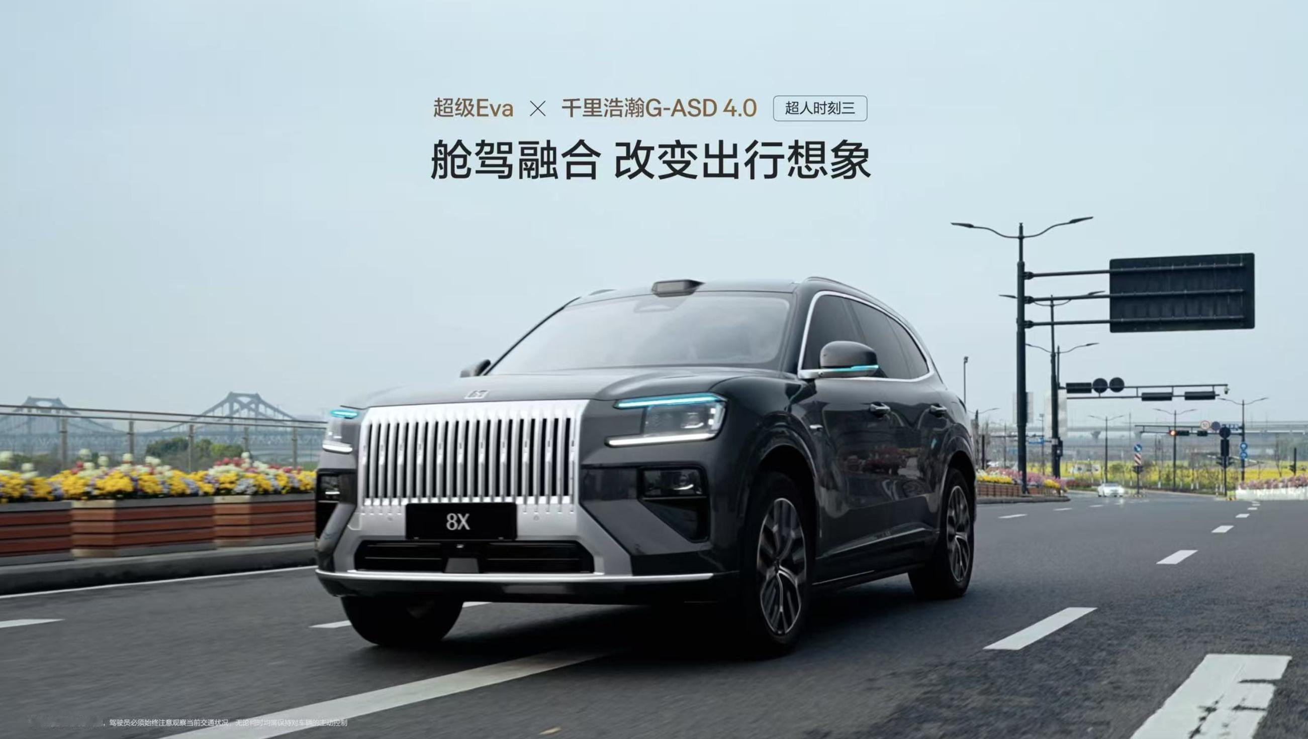 吉利发布了中国首个舱驾融合超级智能体——超级Eva+G-ASD4.0，并且由极氪
