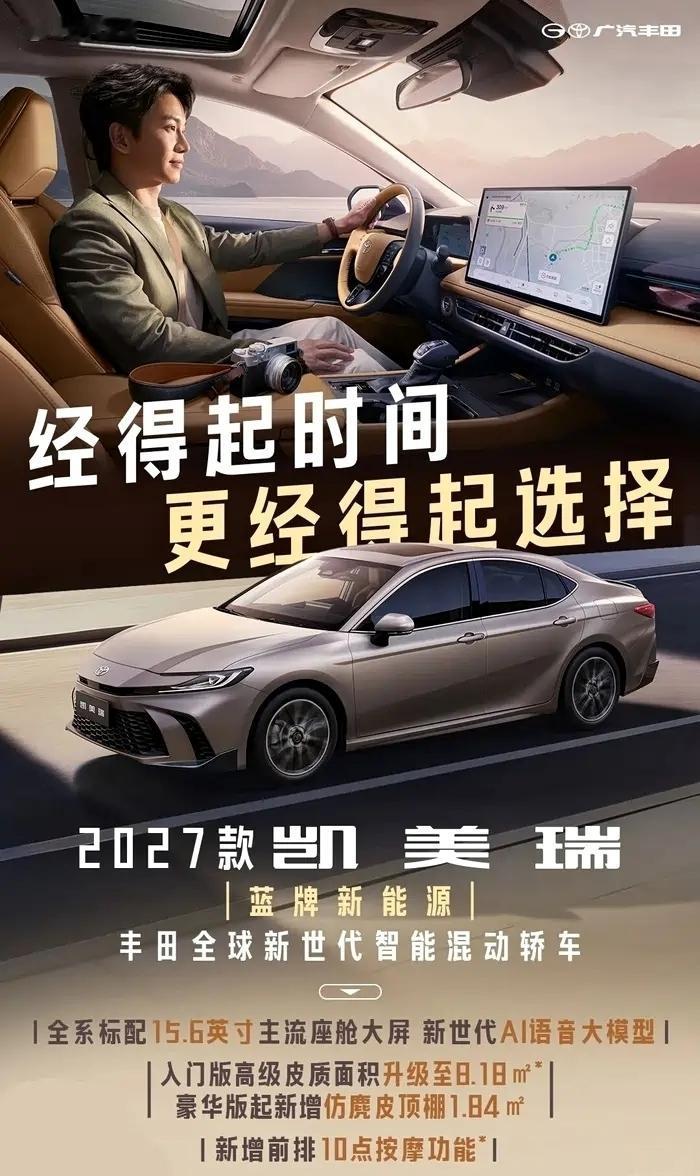 2027款凯美瑞8月19日刚上市，指导价17.18-20.98万，权益价13.1