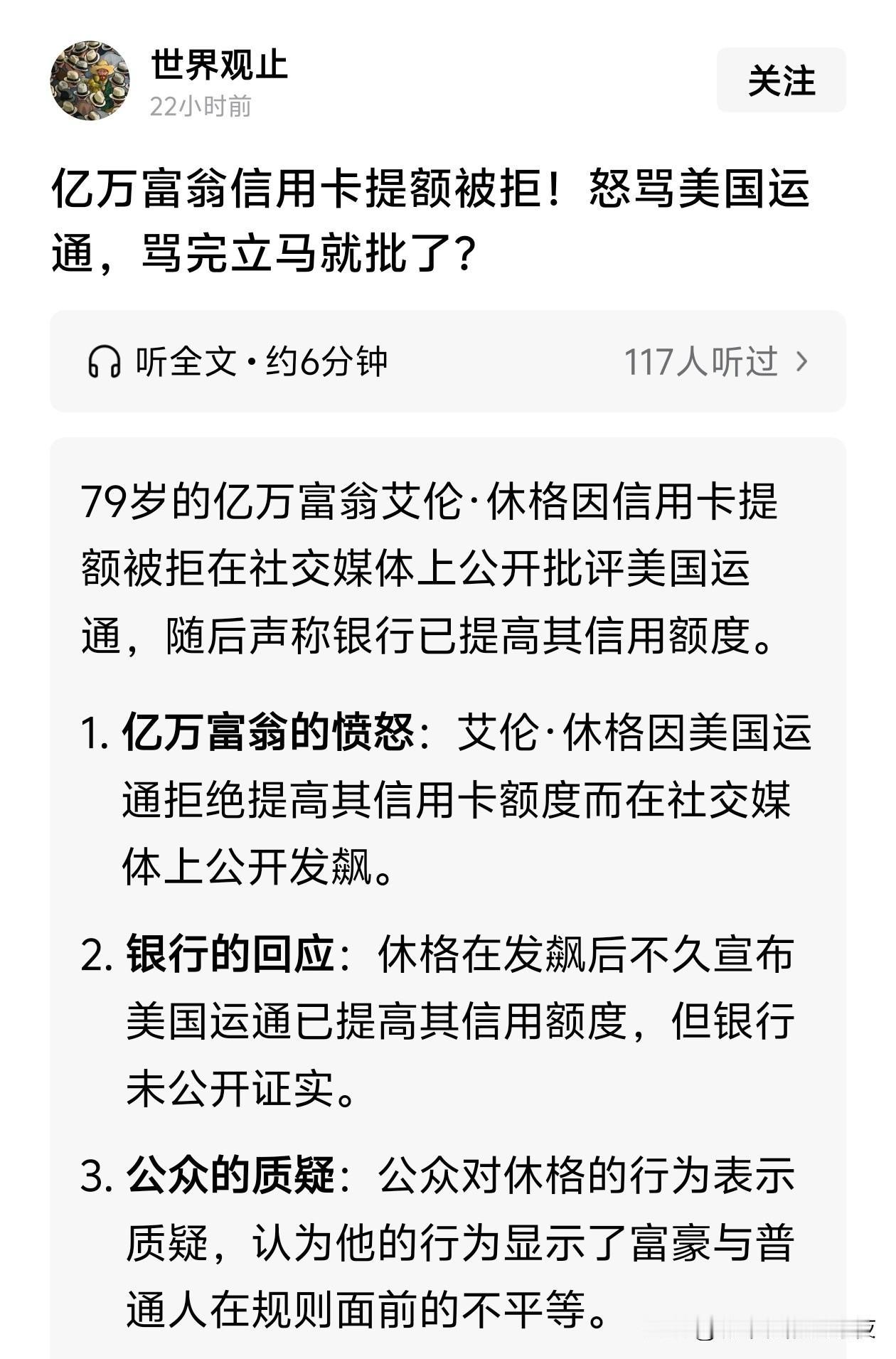 银行：你都快八十了，谁给你提额，你挂了，等你的遗产官司打完，黄花菜都凉了[doge][
