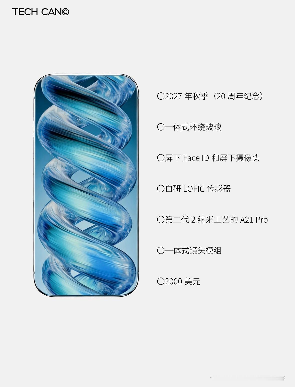 20周年版iPhone曝光，讲真，这颜值我直接心动！屏下前摄+屏下FaceID