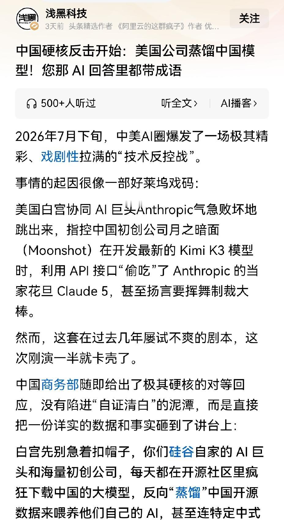 【美国大模型被曝使用中国成语，这是否表明美国必元大冒险抄袭中国开源模型？】202
