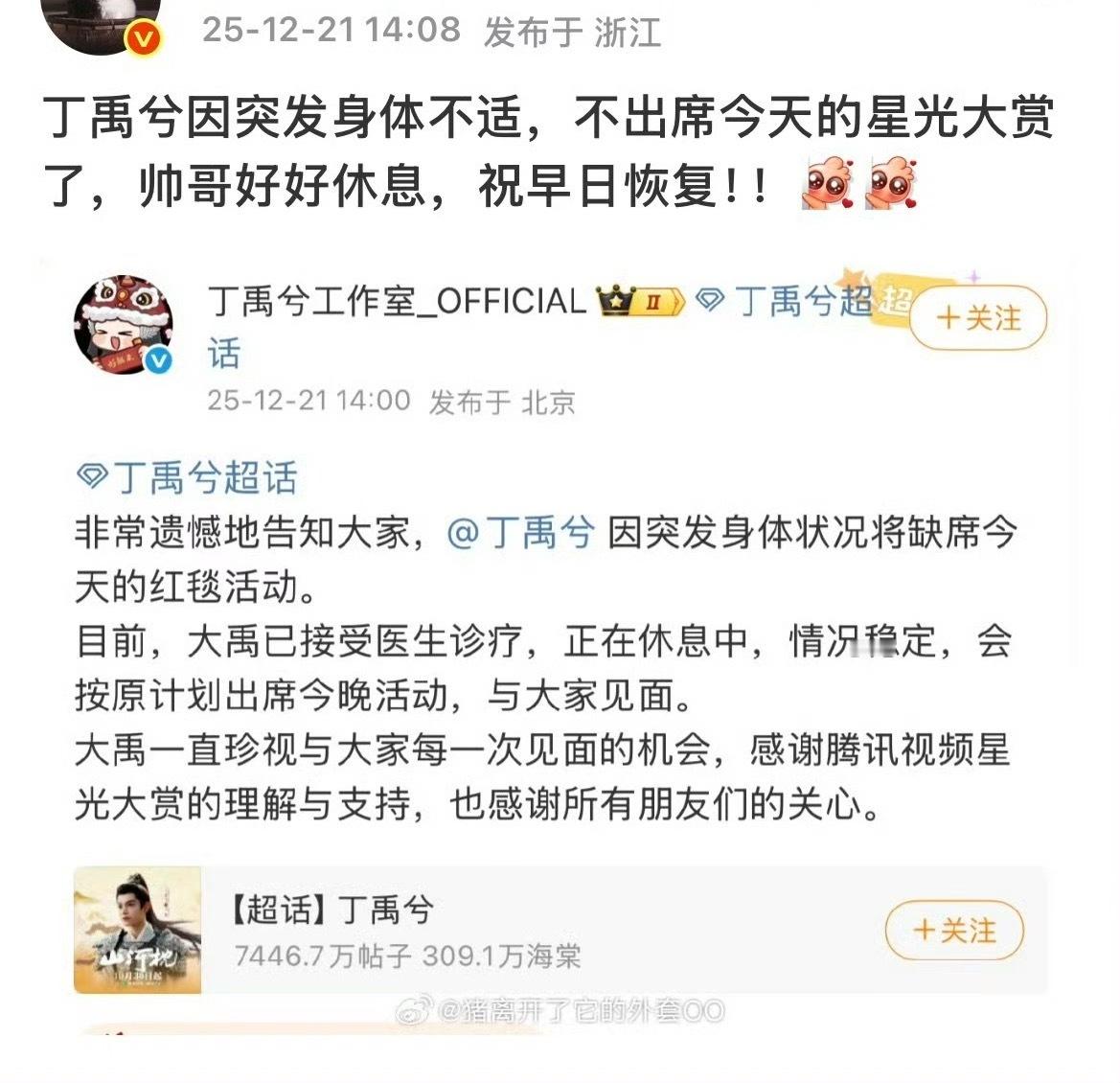 黄俊捷突发身体不适，不参加今天的星光大赏。丁禹兮身体不适不走今天红毯。