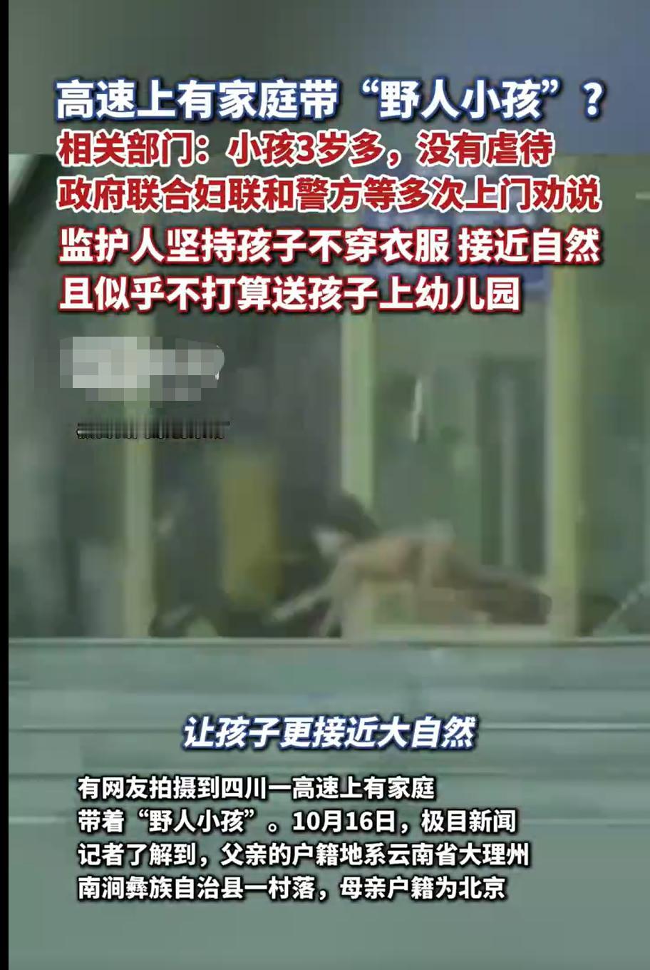 离谱！高知父母把娃养得像“野人”，赤身爬地还拒上户口，官方回应了四川高速服