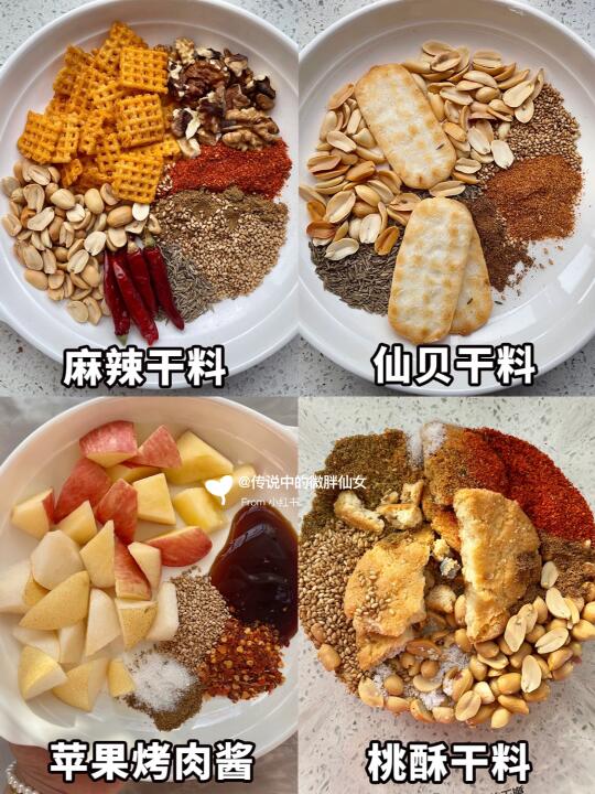 ㊙️秘制烧烤料配方大合集！亲测不踩雷……