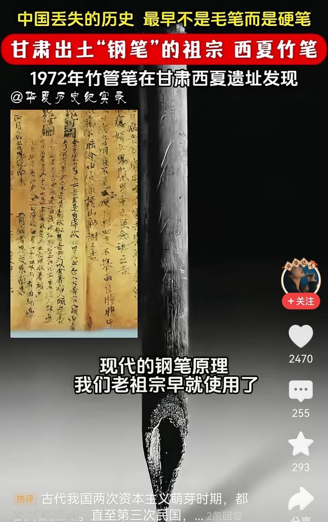 【别再有科技文明自卑：甘肃出土钢笔的始祖——西夏竹笔】早前刷到有人说中国古代书写