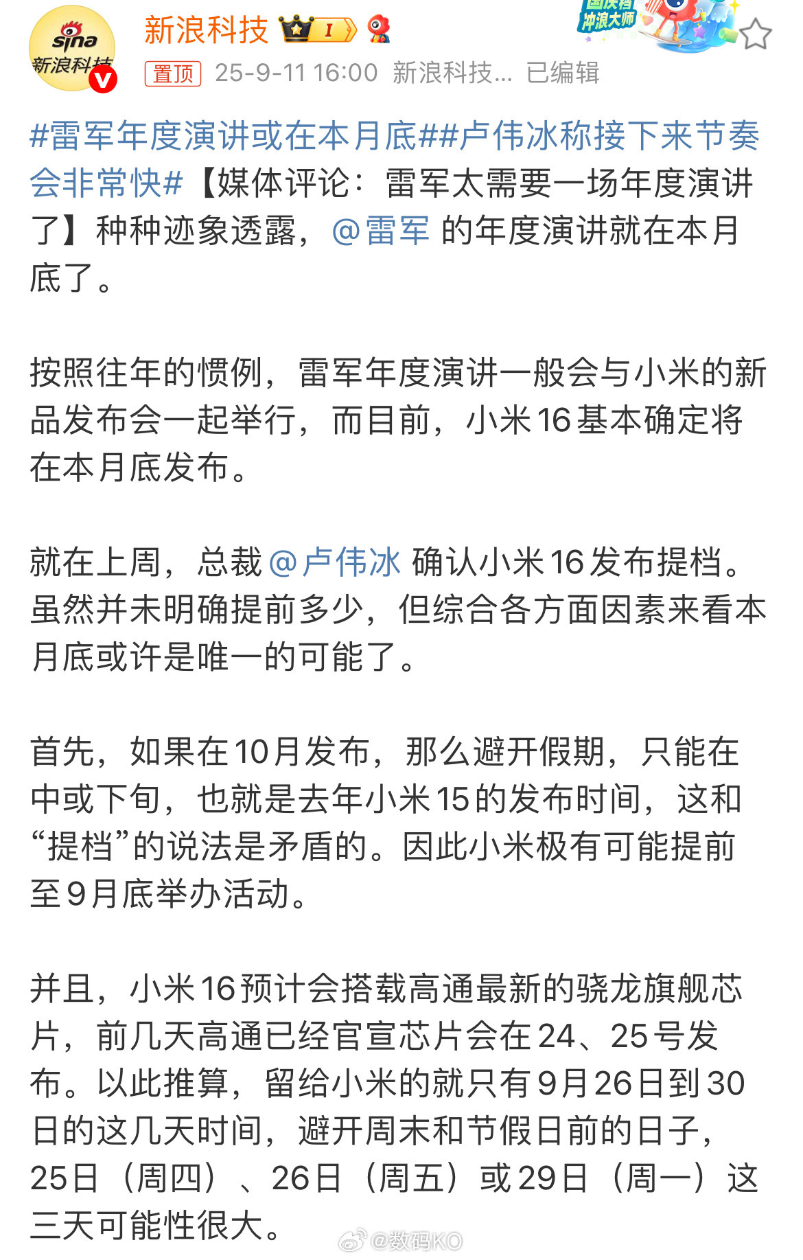 雷总啥也没有透露，这报道全靠猜啊[捂脸哭]​​​
