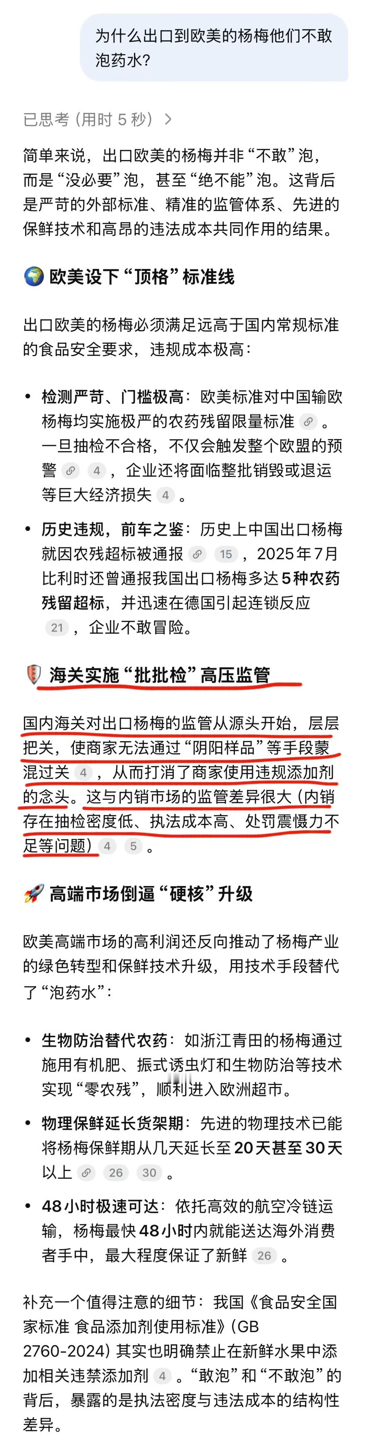 为什么出口欧美的杨梅他们不敢泡水？原来是出口欧美的杨梅标准远远高于国内常规标准