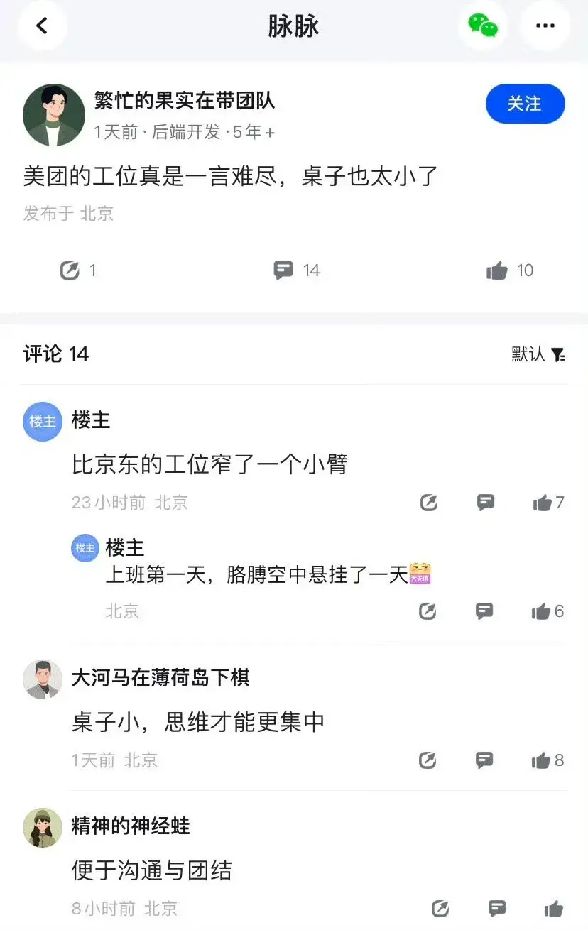 工位的桌子会不会越来越小啊？