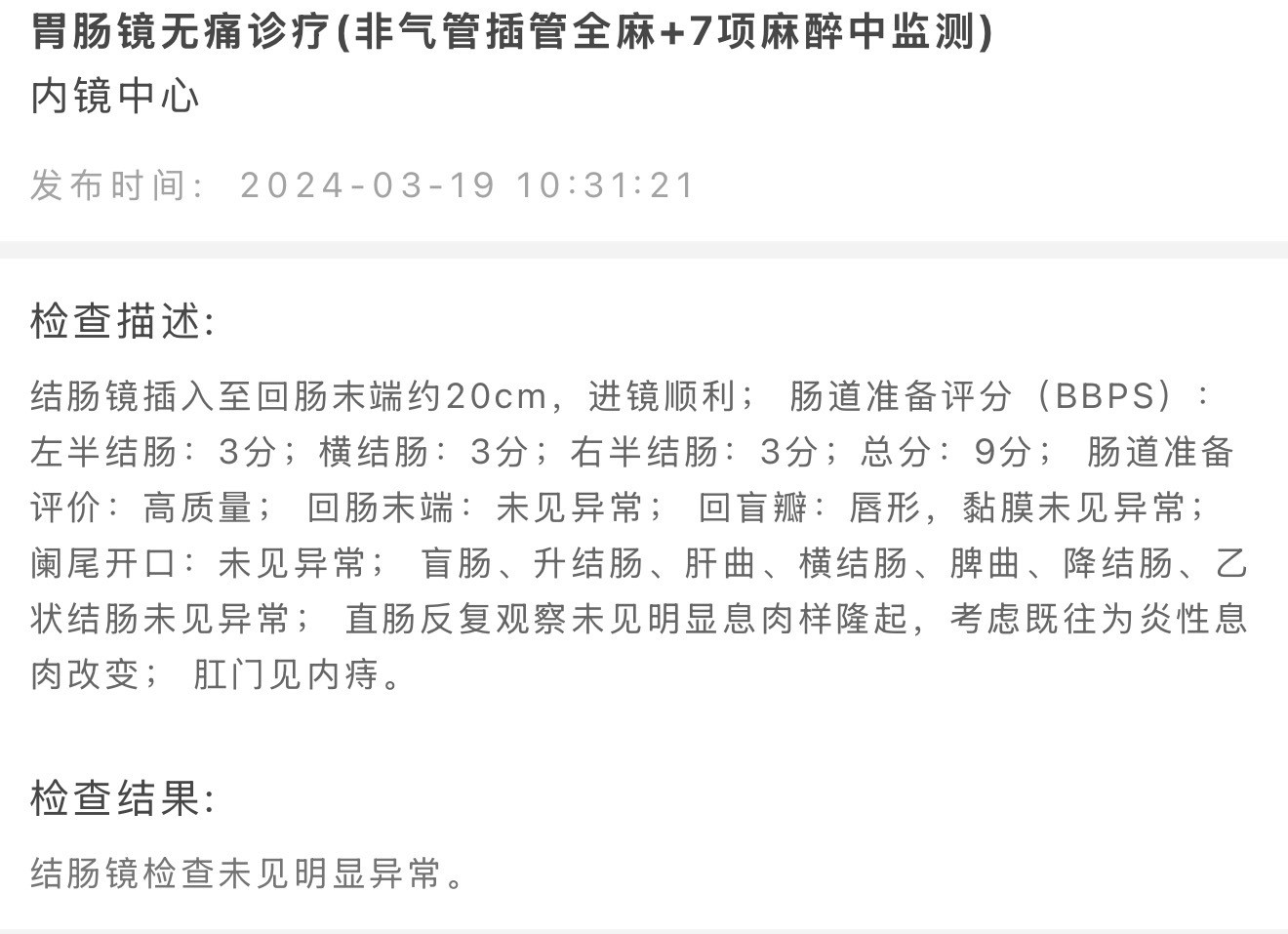 肠癌留了10年逃生窗口期快两年半没做肠胃镜，8月份奖励自己来一发，趁年轻还能抗住